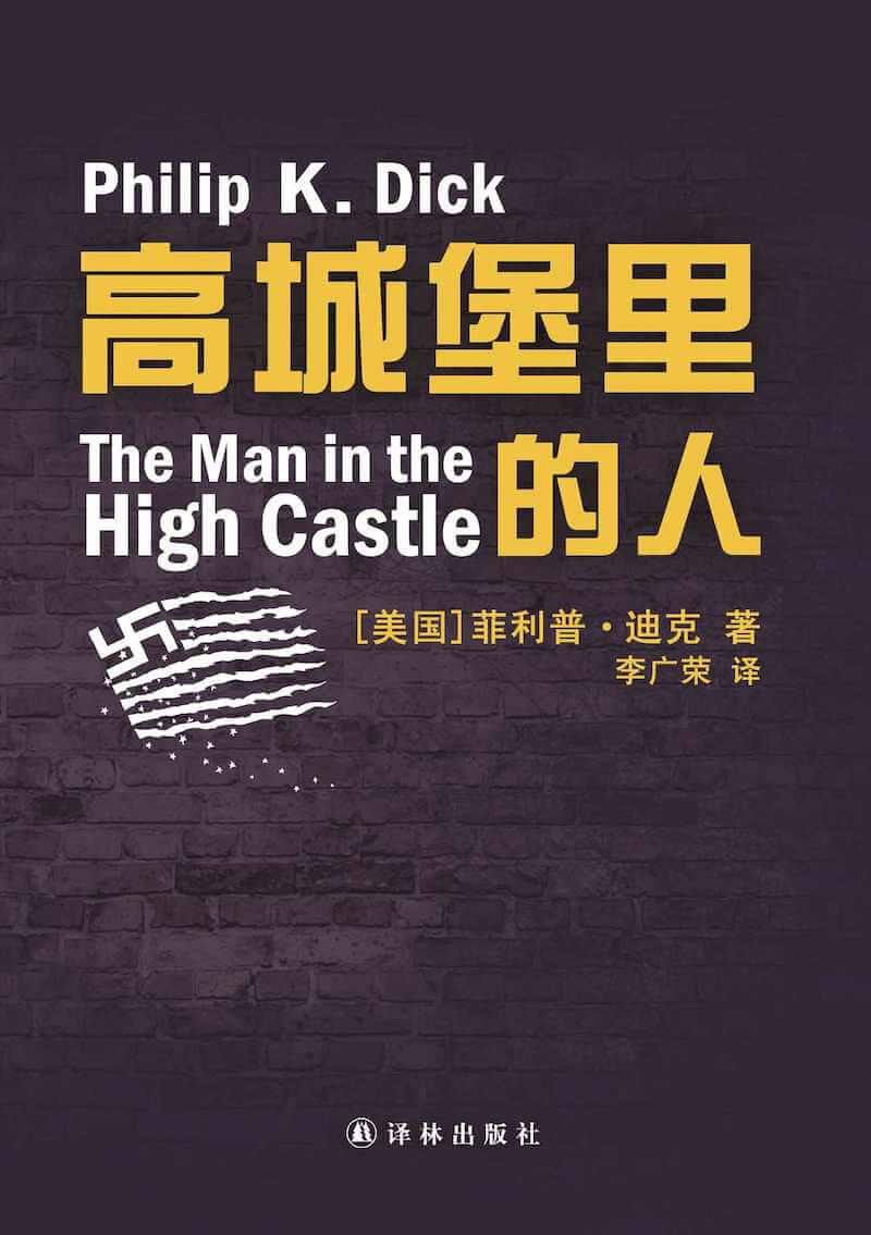 The Man in the High Castle